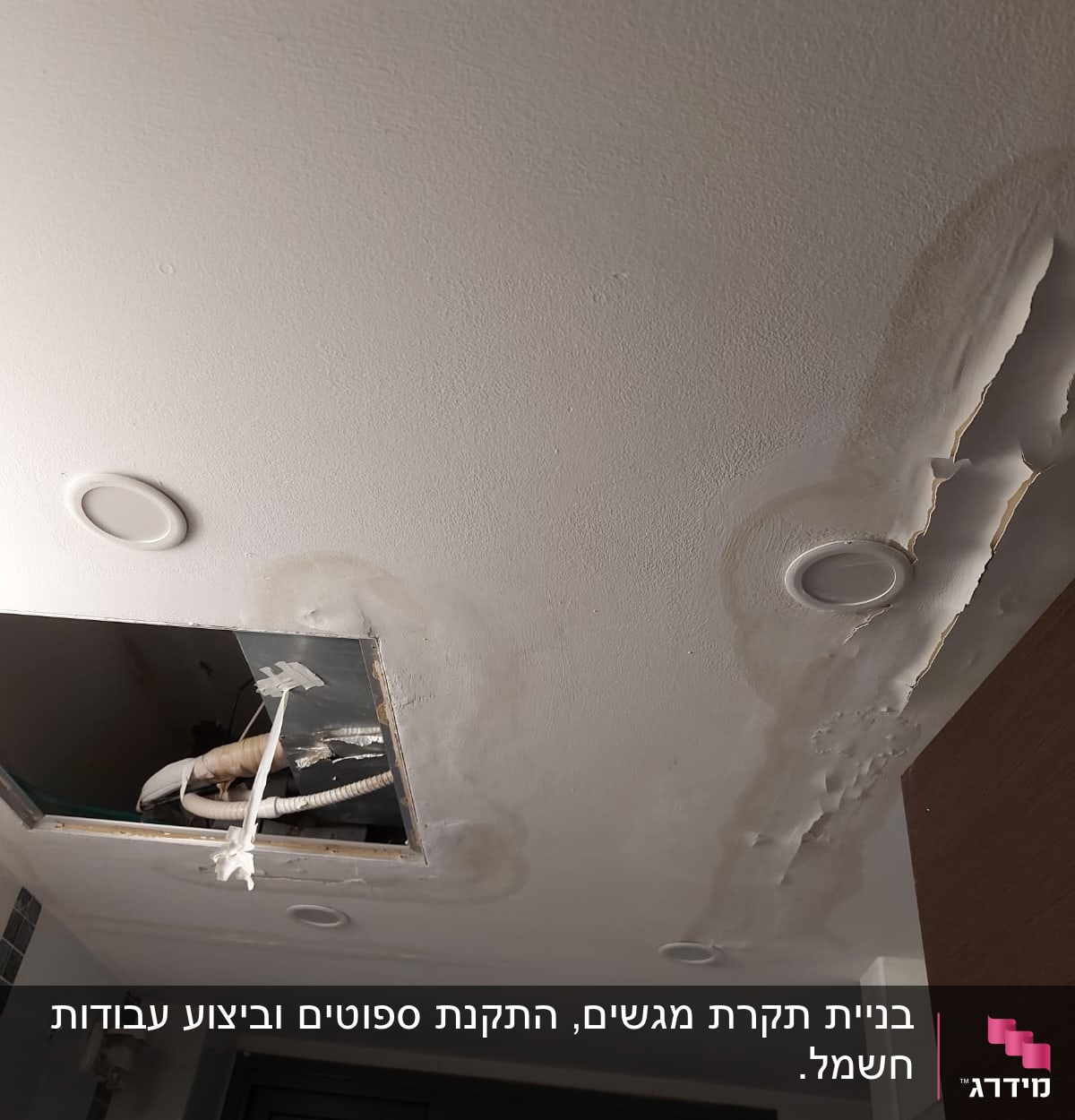 תקרת גבס עם חור ותיקוני רטיבות